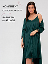 Комплект "Восторг"_О620/изумрудный